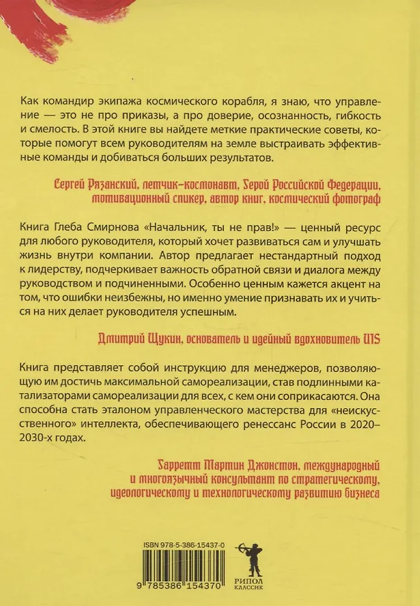 Книга Начальник, ты не прав (Глеб Смирнов) — 2