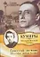 Кумиры(м).Грасский дневник.Посл.люб.Бунина — 2261572 — 1