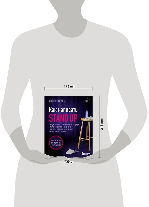 Книга Как написать Stand Up. Рабочая тетрадь для идеальных выступлений (Джин Перре) — 9