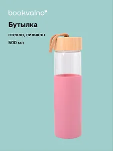 Бутылка в чехле с бамбуковой крышкой розовая (стекло, силикон) (500мл) (12-16061-202505-B2)