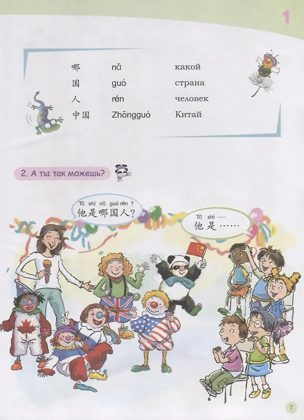 Книга Царство китайского языка (русское издание) 2A. Учебник (L. Fuhua) — 3