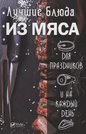 Лучшие блюда из мяса для праздников и на каждый день — 2631203 — 1