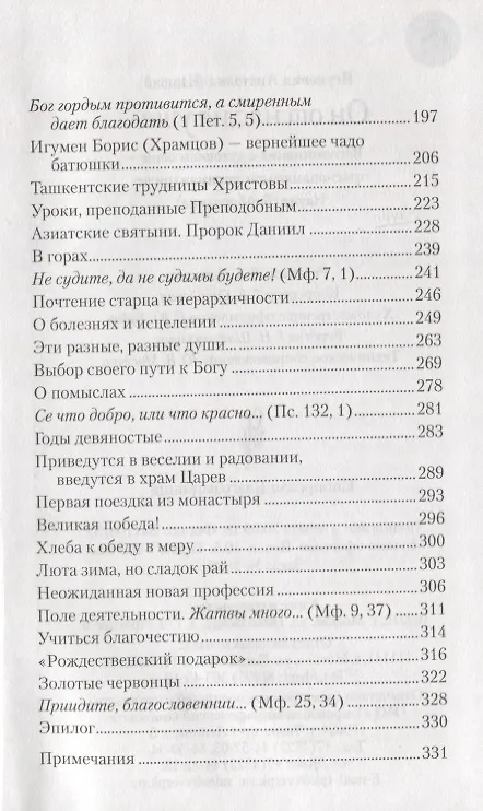Книга Он от нас не ушел. Воспоминания о духовном отце - приснопамятном архимандрите Науме (Байбородине) () — 3