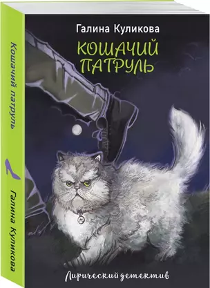 Кошачий патруль — 2749897 — 1