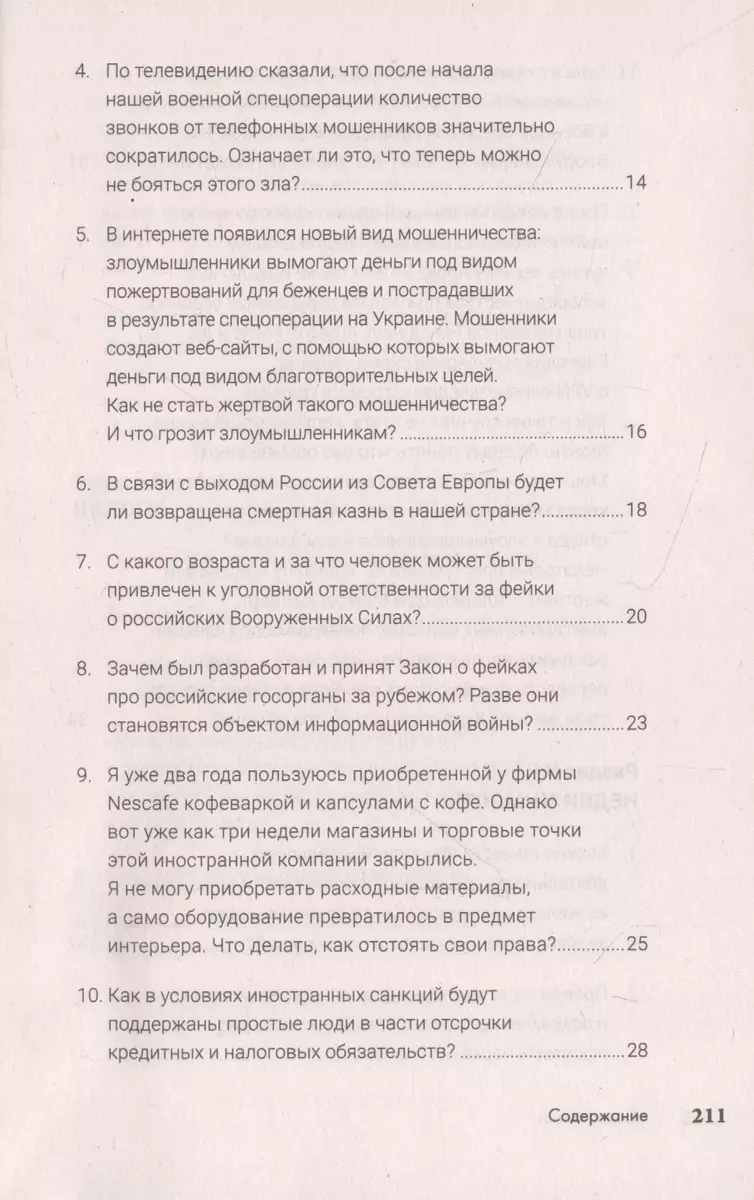 Как сохранить здоровье, нервы, деньги, работу, построить дом и не платить  лишнего? (экстренная правовая помощь в сложных ситуациях) (Иван Соловьев) -  купить книгу с доставкой в интернет-магазине «Читай-город». ISBN:  978-5-392-36973-7