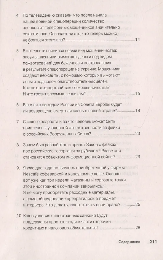 Книга Как сохранить здоровье, нервы, деньги, работу, построить дом и не платить лишнего? (экстренная правовая помощь в сложных ситуациях) (Иван Соловьев) — 3