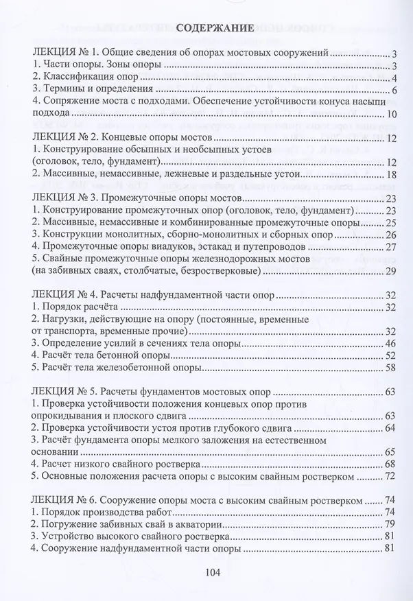 Книга Опоры мостов (Владимир Смирнов) — 2