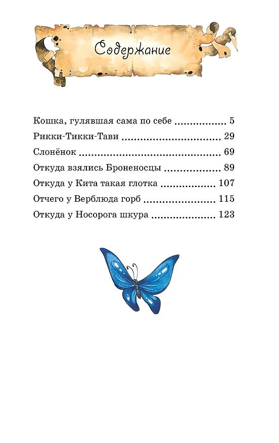 Книга Сказки (Редьярд Киплинг) — 9