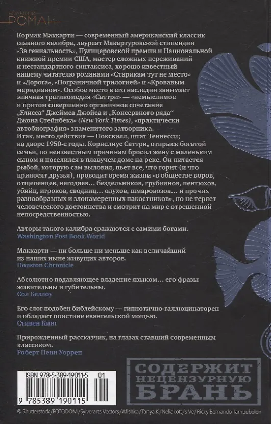 Книга Саттри (Кормак Маккарти) — 14