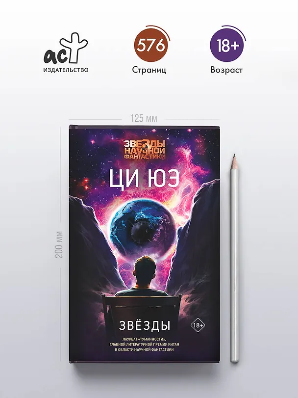 Книга Звезды (Ци Юэ) — 5