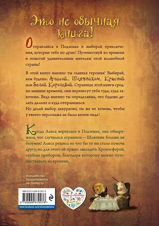 Книга Алиса в Зазеркалье. В поисках Времени (цветн. блок текста) (Льюис Кэрролл) — 2