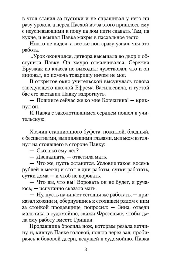 Книга Как закалялась сталь (Николай Островский) — 9