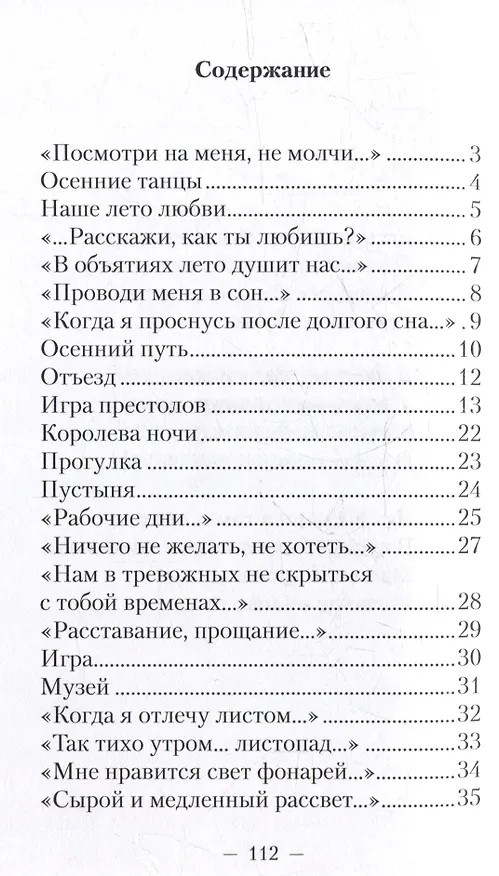 Книга Осенние костры (Олег Грилевский) — 3