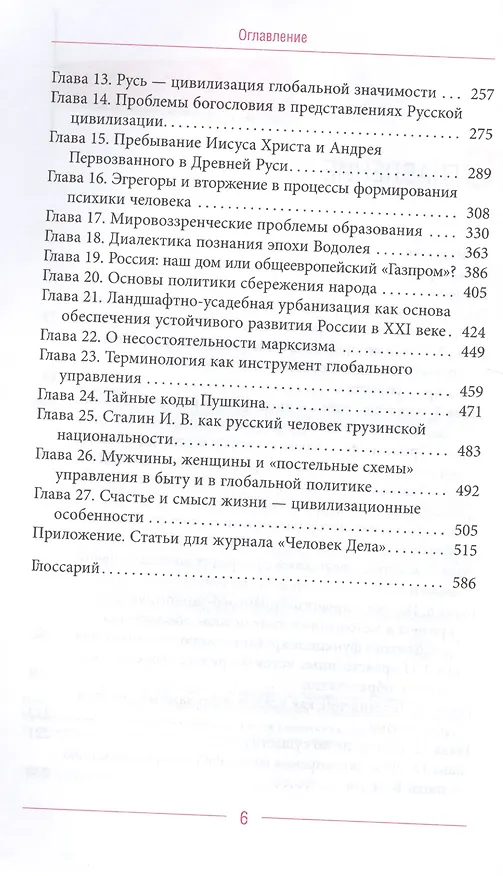 Книга Глобальное управление и человек, или Как выйти из матрицы (Виктор Ефимов) — 3