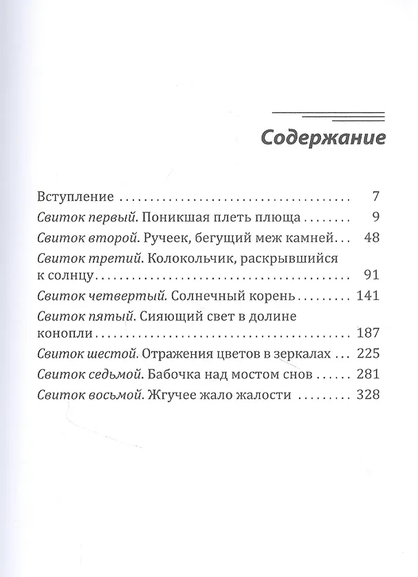 Книга Во имя чести (Ольга Лазорева) — 2