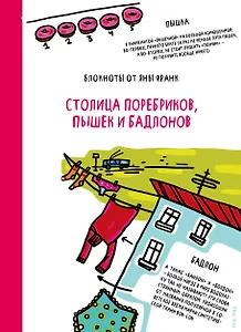 Столица поребриков, пышек и бадлонов