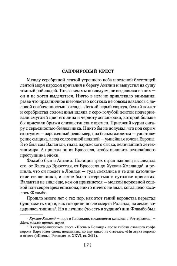 Книга Все расследования отца Брауна (Гилберт Кит Честертон) — 8