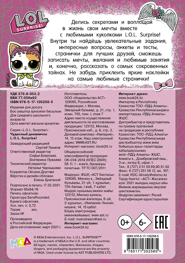 Книга Чудесный дневничок L.O.L. Surprise! () — 2