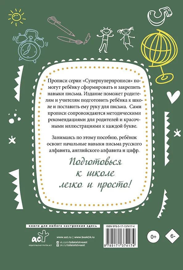 Книга Самые лучшие прописи для подготовки к школе (П. Тарасова) — 2