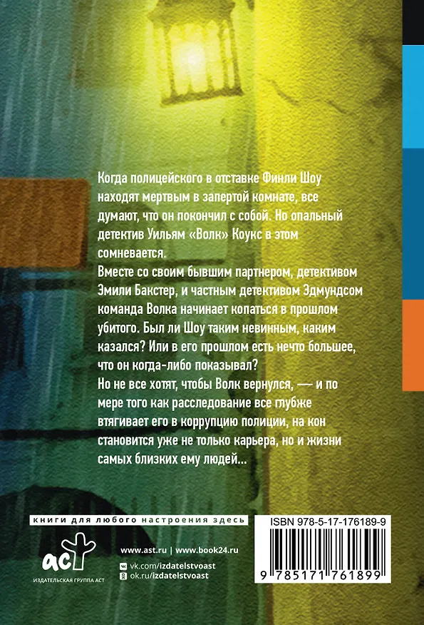 Книга Конец игры (Дэниел Коул) — 2