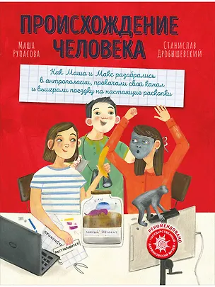 Книга Происхождение человека (Маша Рупасова)