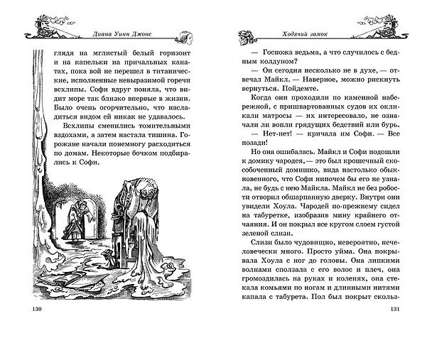 Книга Ходячий замок (Диана Джонс) — 20