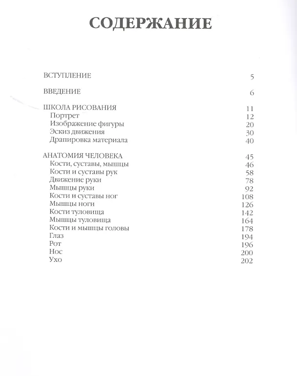 Книга Анатомический рисунок. Тело человека () — 2
