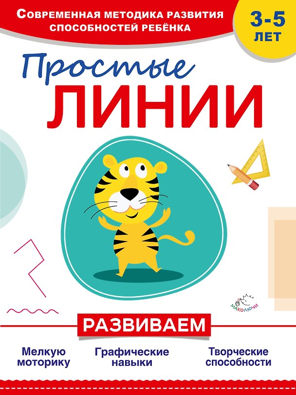 Книга Простые линии (Анна Прищеп) — 1
