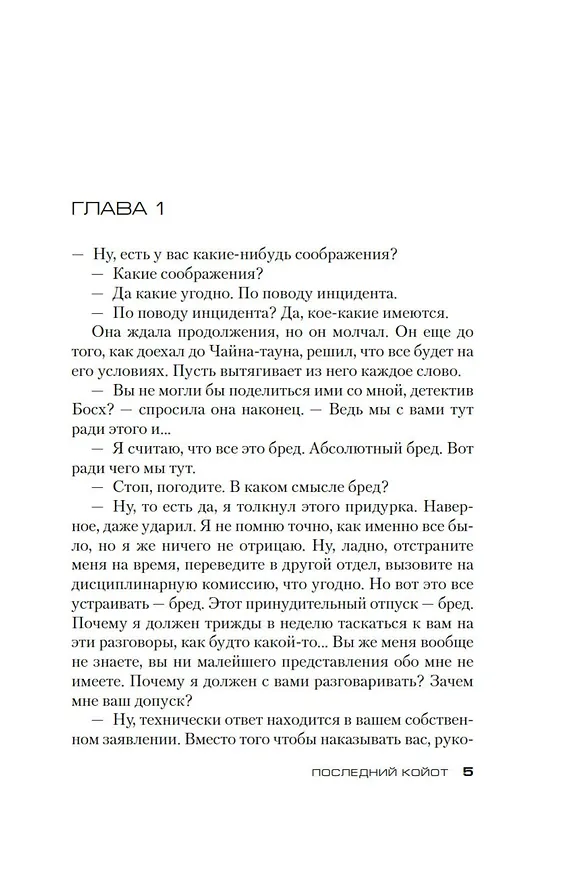 Книга Последний койот (Майкл Коннелли) — 8