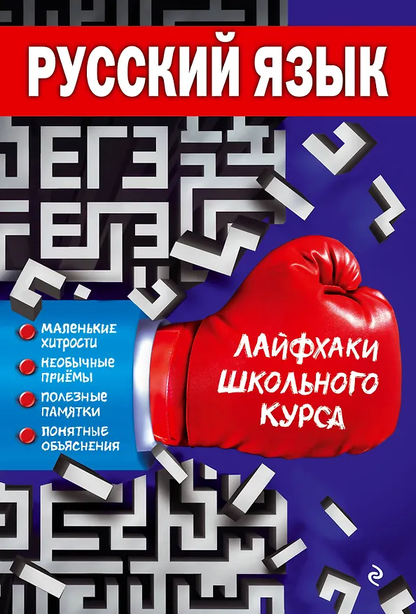 Книга Русский язык (Елена Лаврентьева) — 1