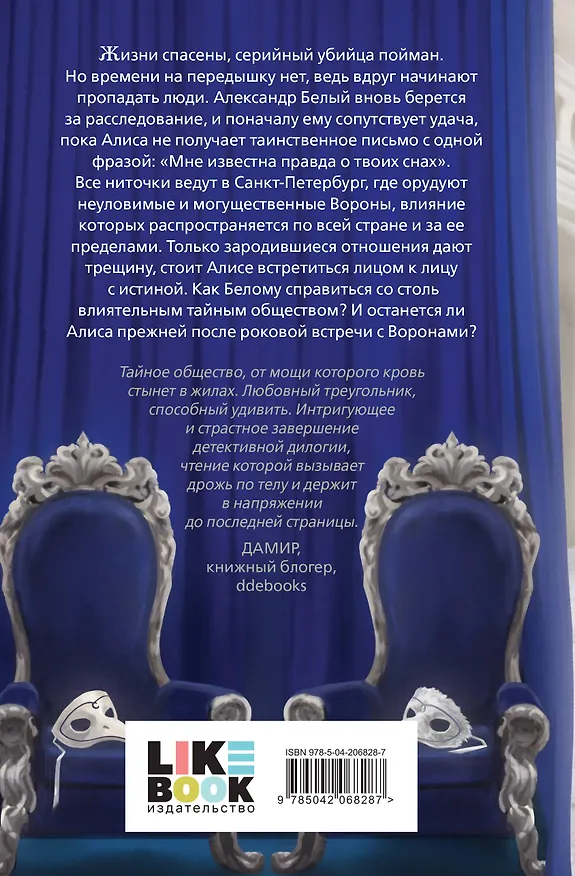 Книга Бессмертные Вороны (Лера Сид) — 2