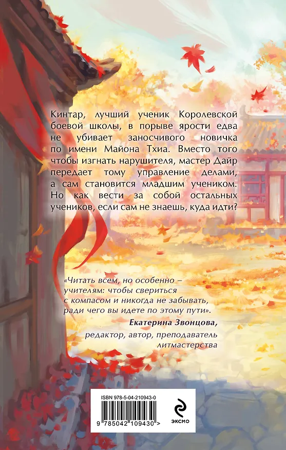 Книга Парадоксы младшего патриарха (Элеонора Раткевич) — 2