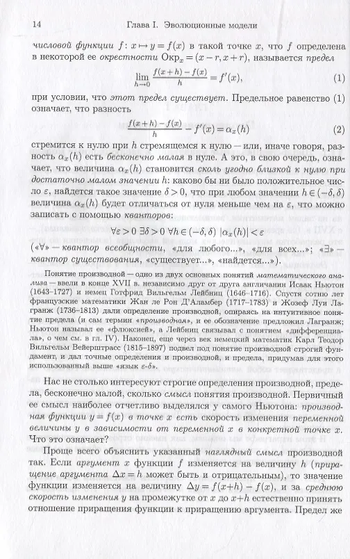 Книга Математический анализ реальности. Дифференциальные уравнения для школьников (Александр Земляков) — 10