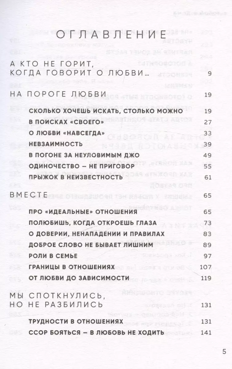 С тобой я дома. Книга о том, как любить друг друга, оставаясь верными себе  (Ольга Примаченко) - купить книгу с доставкой в интернет-магазине «Читай- город». ISBN: 978-5-04-200379-0