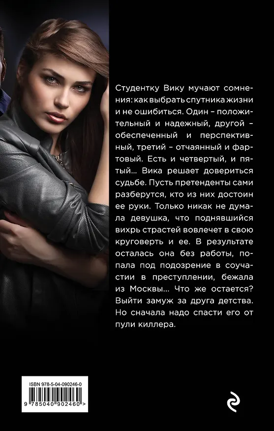 Книга Правильная девчонка (Владимир Колычев) — 2