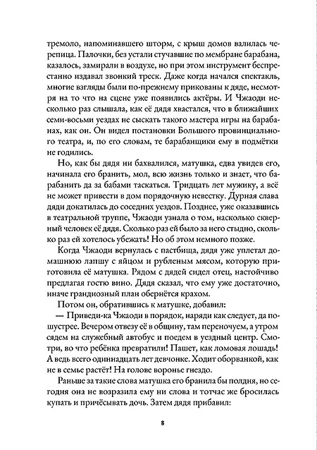 Книга Главный герой. Том 1 (Янь Чэнь) — 6
