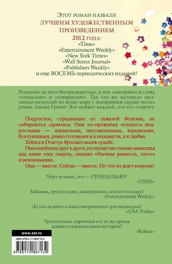 Книга Виноваты звезды : [роман] (Джон Грин) — 2