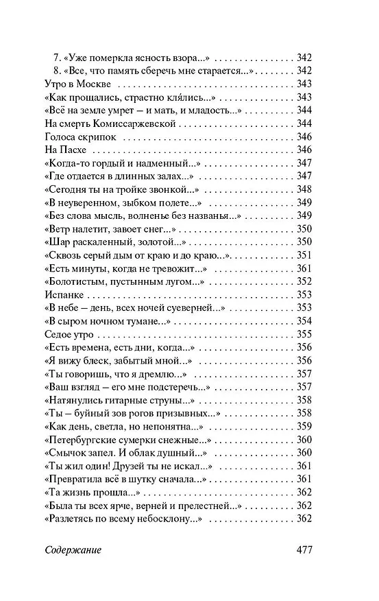 Книга Покой нам только снится... (Александр Блок) — 5