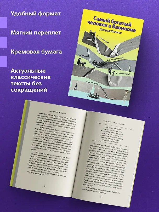 Книга Самый богатый человек в Вавилоне (Джордж Сэмюэль Клейсон) — 6