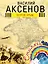 Остров Крым : роман — 2316550 — 1