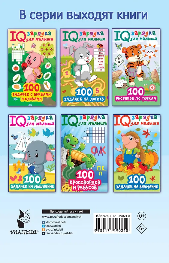 Книга 100 задачек на смекалку (Валентина Дмитриева) — 2