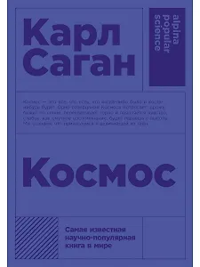 Космос