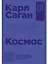 Космос — 2766204 — 1