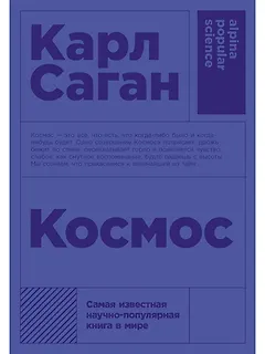 Космос