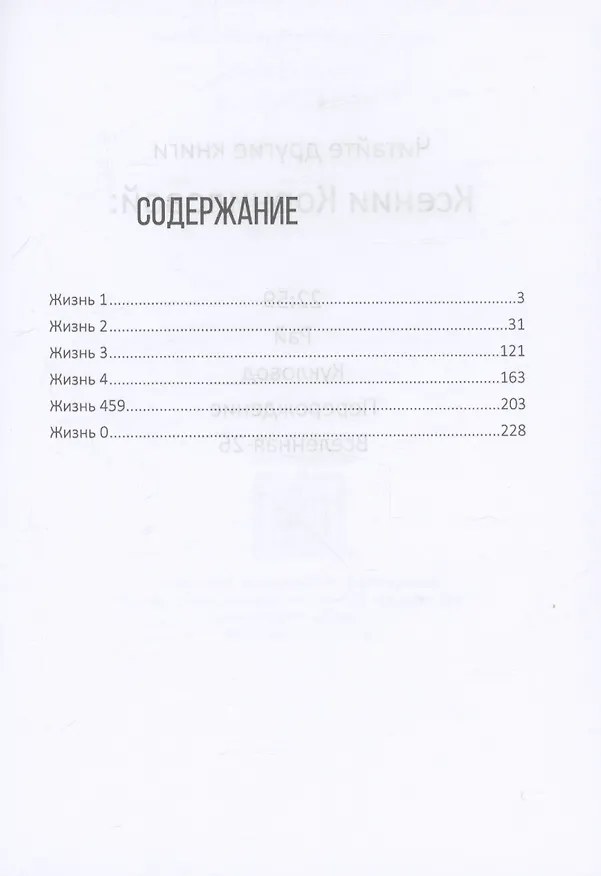 Книга Новая Норма (Ксения Корнилова) — 3