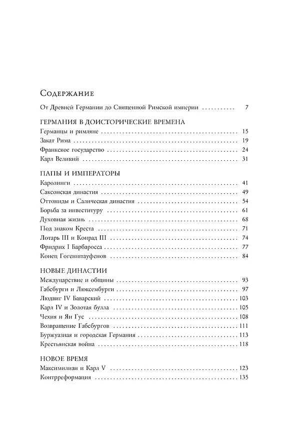 Книга История Германии (Андре Моруа) — 9