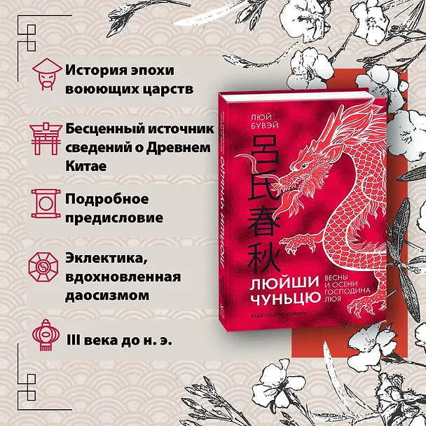Книга Люйши чуньцю (Весны и осени господина Люя) (Люй Бувэй) — 6