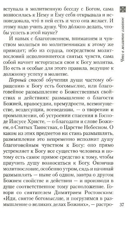 Книга Как научиться молиться. Святитель Феофан Затворник (Георгий Феофан Затворник (Говоров)) — 4