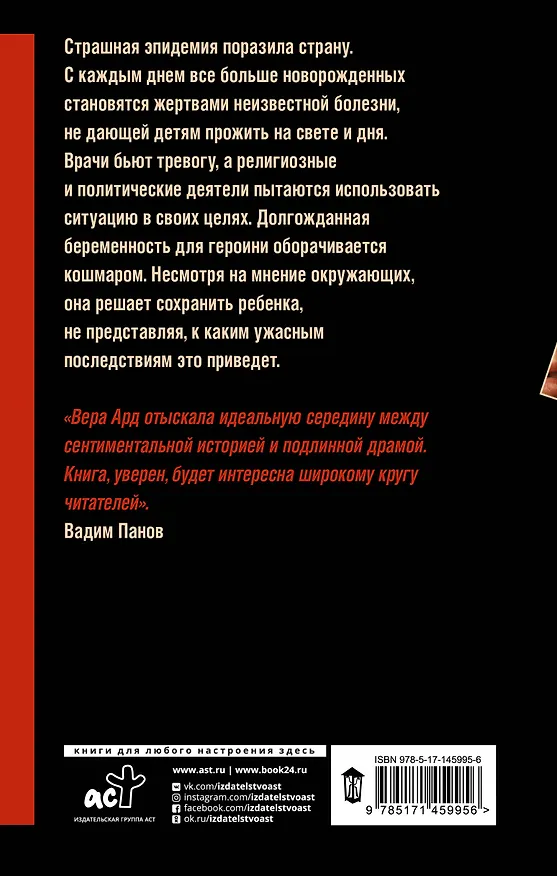 Книга Пустая колыбель (Вера Ард) — 2