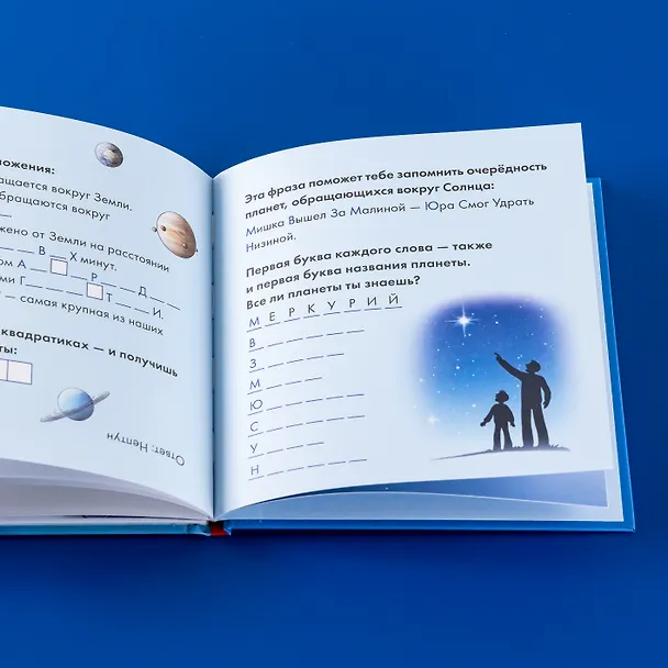 Книга Учусь читать с Конни. Путешествие по Солнечной системе (Юлия Бёме) — 19